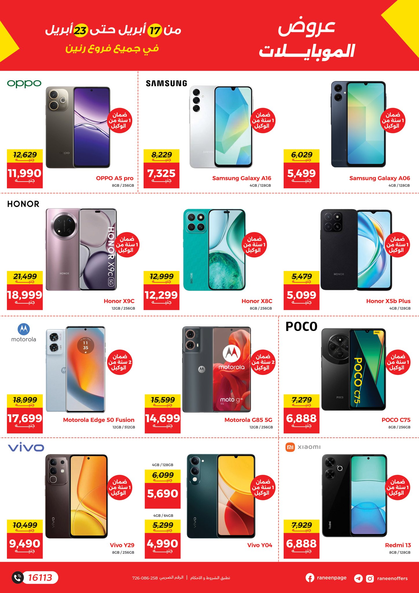 raneen offers from 17apr to 7apr 2025 عروض رنين من 17 إبريل حتى 7 إبريل 2025 صفحة رقم 1